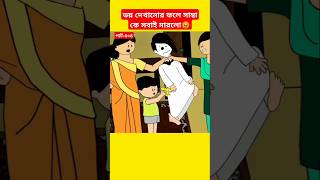 🔴সাম্বা কে সবাই মারলোsamimasraboniyamincartoonyamincartoonshortstrendingshortsmahadhituntun [upl. by Emogene694]