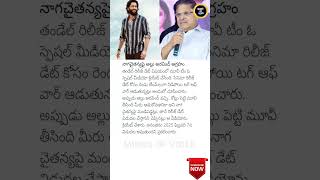 Allu Arvinds Clash with Naga Chaitanya Over Release Date 🎬🔥 [upl. by Lonni]