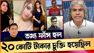 আনার হত্যার বাজেট ২০ কোটি৳ স্থানীয় ভারতীয় ব্যাক্তিদের সম্পৃক্ততা ছাড়া কি সম্ভব Sheikh Farid [upl. by Almeida]