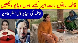 pakistani Fatima  Fatima TikTok viral video  Fatima village  tiktoker Fatima [upl. by Ruzich]