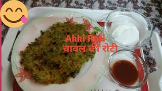 Akki Roti Chawal Ki Rotiचावल की रोटी [upl. by Aseefan764]