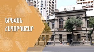 «Երևան» հաղորդաշար 27072024 [upl. by Chellman]