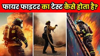 फायर फाइटर्स की ट्रेनिंग कैसे होती है  How Fire Fighters Training Is Done  shorts [upl. by Clywd]