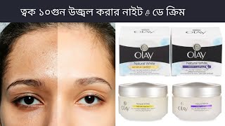 থাইল্যান্ডের সেরা নাইট ampডে ক্রিম best skin whitening cream  khadija begum [upl. by Llevert884]