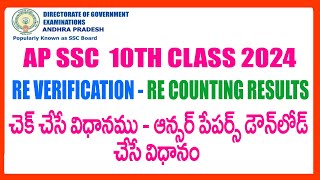 HOW TO DOWNLOAD AP SSC 10TH CLASS 2024 RECOUNTING RE VERIFICATION RESULTS ANSWER SCRIPTS IN ONLINE [upl. by Evangelina885]