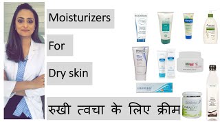 Moisturisers for dry skin रुखी त्वचा के लिए क्रीम  Hindi  dermatologist product recommendations [upl. by Aitnecserc]