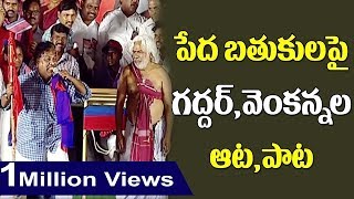 ఓటేడ నేనేస్థినయ్యా పాట  Goreti Venkanna Amazing Songs  CPM Samara Sammelanam [upl. by Ettezus228]