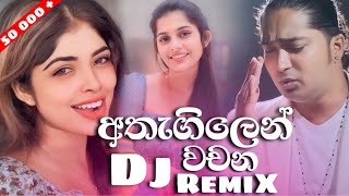 Athagilen Wachana Dj Remix අතැගිලෙන් වචන Dj Remix  Oba Kiyanne  Shalinda Fernando  remix dj [upl. by Lorola469]