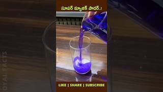 Magical Slush Powderfactsintelugu youtubeshorts shortvideo [upl. by Francie341]