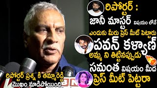 Tammareddy Bharadwaj Shocked Over Reporter Question Over Samantha Konda Surekha Issue  TC Brother [upl. by Amaras794]