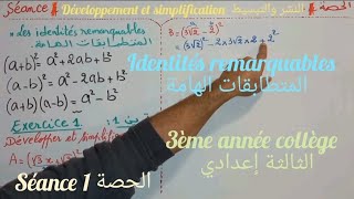 Développement et simplification 3ème année collège séance 1 النشر والتبسيط [upl. by Gerrald]