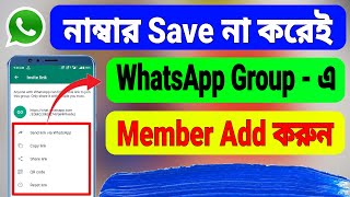 How To Add Members In WhatsApp Group Without Saving Number Bangla [upl. by Waine]