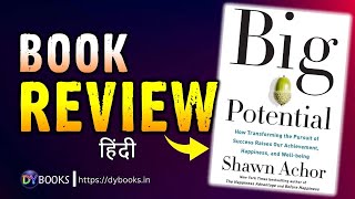 Big Potential  Book Review in Hindi  DY Books [upl. by Cailean]