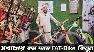 সবচেয়ে কম দামে FatBike কিনুন Fat Bike Price in BDfatbike bicyclecycle cyclepriceinbangladesh [upl. by Peters]