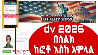 ዲቪ 2026 አሞላል በሞባይልና  dv lottery 2026 mobile registration dv lottery 2026 registration [upl. by Ehgit]