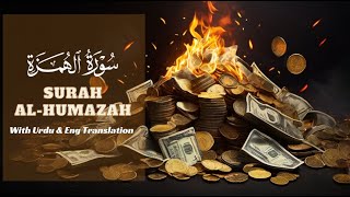 Surat AlHumazah The Traducer 104 سورة الهمزة  By Qari Ali Hussain  Full With Arabic Text HD [upl. by Bronnie362]