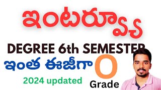 ఇంటర్వ్యూ interview telugu degree 6th semester easy explanation [upl. by Adaha]