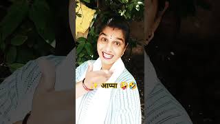 💫 आप्पा 😍 rap MarathirapYouTube short viral 🙏shubhangipatil8012subscribe🙏 [upl. by Bloomer]