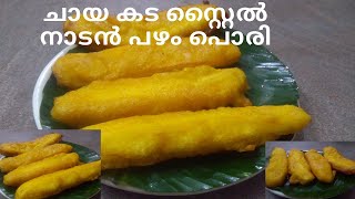 PAZHAM PORI RECIPE KERALA STYLE തനി നാടൻ പഴം പൊരി  PAZHAM PORI RECIPE IN MALAYALAM [upl. by Odyssey]