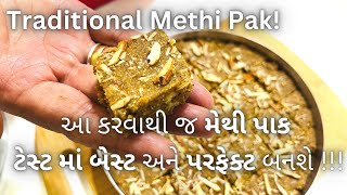 GUJARATI VASANA Traditional Methi Pak Recipe  Gol no Methi Pak  મેથીપાક બનાવવાની રીત [upl. by Airotcivairam]