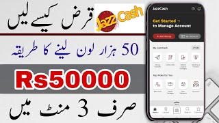 jazzcash loan lene ka tarika  JazzCash se loan lene ka tarika 2024  jazz cash loan 2024 [upl. by Labotsirc]