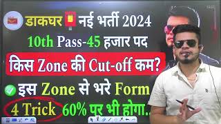 Post office gds new bharti 2024  10th pass45 हज़ार पद  gds cut off 202324  gds form fill up how [upl. by Nawyt]