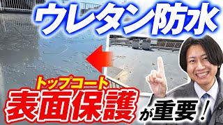 工場の屋上をウレタン防水密着工法で実施！【施工事例を紹介！街の屋根やさん】 [upl. by Sackman]