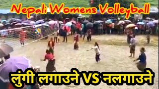 लुंगी लागाउने VS नलगाउने  Nepali Womens Volleyball  Nepali Volleyball [upl. by Creigh]