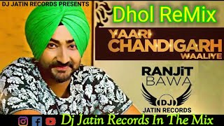 Yaari Chandigarh Waliya Dhol Remix Song Ft RanjitBawa Dj Jatin Records Presents latest Punjabi Remix [upl. by Mercado482]