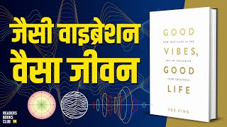 The Law of Vibration  Good Vibes Good Life by Vex King Audiobook  Book Summary in Hindi [upl. by Ycnej]