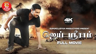 ஜெய் ஸ்ரீராம்  Jai Sriram Action Tamil full Movie  Tamil New Movies  Telugu movies Tamil Dubbed [upl. by Sharman]