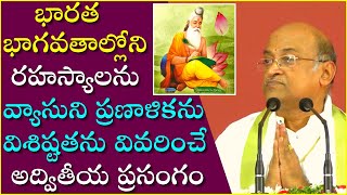 వ్యాస మహర్షి విశిష్టత  Garikapati Narasimha Rao Full Speech  Garikapati VyasaMaharshi [upl. by Brittne]