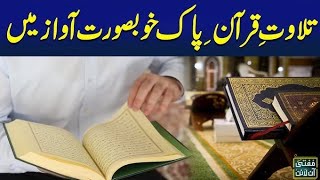 Tilawat quran best voice Quran tilawat beautiful voice [upl. by Nemad]