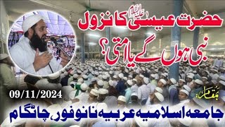 Hazrat e Isaعلیہ السلام Ka Nuzool  Molana Muhammad Ilyas Ghumman  Ahnaf Media Services India [upl. by Diogenes786]