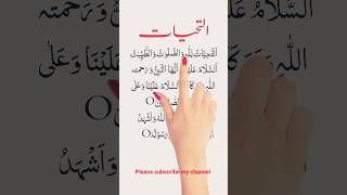 learning attahiya full🌺❤tashahhud attahiyat lillahi wa salawatu🕋shorts namaz tashahhud attahiyat [upl. by Odnomar466]