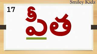 50 Gudi deergham words  గుడిదీర్ఘం పదాలు  Gudi deergham padalu in telugu  Guninthapu Padalu [upl. by Carri]