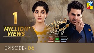 Qissa Meherbano Ka Episode 6  Eng Sub  Presented by ITEL Mobile NISA Shampoo amp Sensodyne  HUM TV [upl. by Seema223]