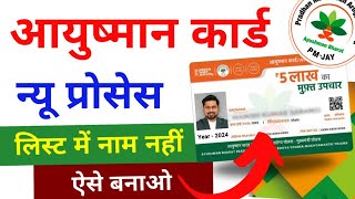 Ayushman Card List Me Apna Naam Kaise Jode  How to add name in Ayushman card  Ayushman Card [upl. by Prissie]