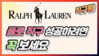 미국 폴로 공홈 직구 방법 총정리  꿀팁 대방출💜 40 할인 코드 나눔 이벤트 [upl. by Aspasia]