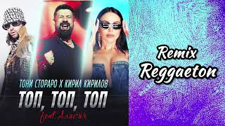 Toni Storaro x Kiril Kirilov ft Alisia  Top Top Top  REGGAETON REMIX  2024 [upl. by Etnohs594]