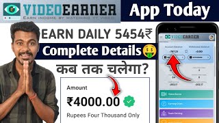 Video Earner Earning App  VideoEarner Earning App Real Or Fake  VideoEarner Earning App withdrawal [upl. by Lara]