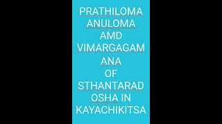 PRATILOMA AND VIMARGAGAMANA IN Sthanantaradosha in kayachikitsa CHARAKA [upl. by Younglove]