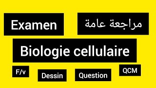 Examen de biologie cellulaire L1S1 la partie 01 مراجعة عامة بيولوجي سيليلاغ الجزء الاول [upl. by Ghassan]