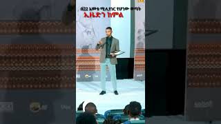 Dawit Dreams Millionaire Ezedin Kemil shorts Motivation inspiration [upl. by Kassi]