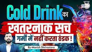 Why Cold Drinks Dont Cool Your Body  Manish Shrivastava  StudyIQ IAS Hindi [upl. by Enileuqaj928]