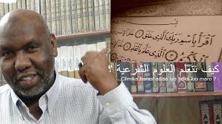 Sheikh Abdourahman Bashir  Cilmika barashadisa iyo jidka loo maro [upl. by Mychal]