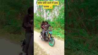 video फ़ोन चोरी करने में हाथ ग़ायब 😆जुगनी जुगनी सॉंग trendingsongs trendingshorts samarsinghchai [upl. by Oad]