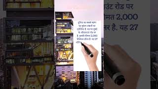 Fact about Antilia facts shorts shortsfeed antilia mukeshambani radhikamerchant [upl. by Adnarrim]