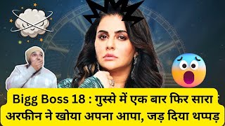 Bigg Boss 18 Sara Arfeen Khan ने फिर उठाया हांथ मारा थप्पड़ [upl. by Tupler]