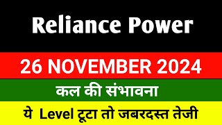 Reliance Power latest news 🔴 26 November 🔴 rpower share latest news  rpower latest news today [upl. by Hausner]